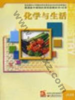 苏教版高二化学选修1 化学与生活